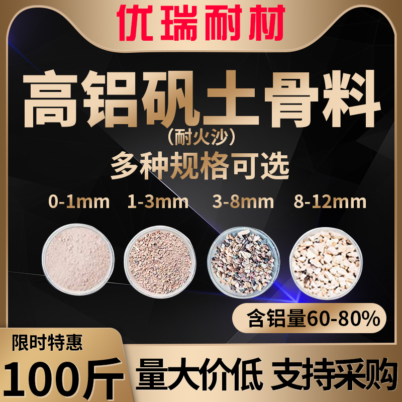 高铝骨料7080矾土骨料耐火沙石子细粉铸造沙100斤粗颗粒微粉耐材