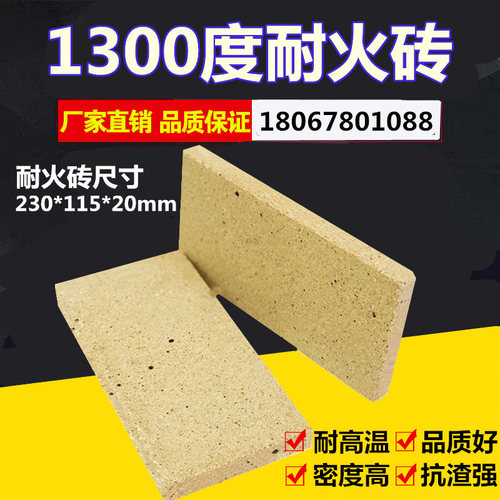 耐火砖粘土标准砖 耐高温1350度 尺寸230x115x20mm薄砖