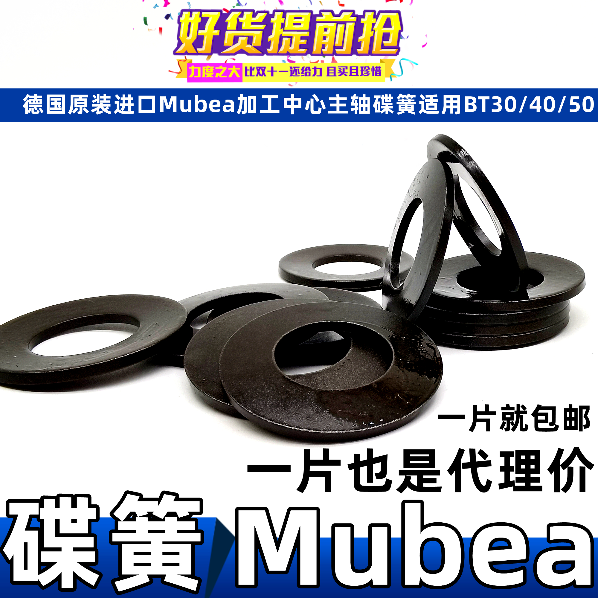 德国原装进口莫贝尔Mubea碟簧