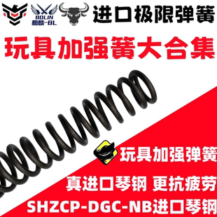 黑鹰m92f五代格洛克AQK1911玩具弹簧升级配件强力卷毛1.6柏麟g17s