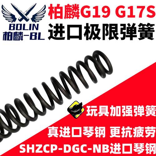 柏麟专用卷毛尾部动力簧改装配件
