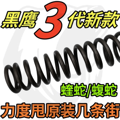 弹簧专用黑鹰三代1.4加强极限