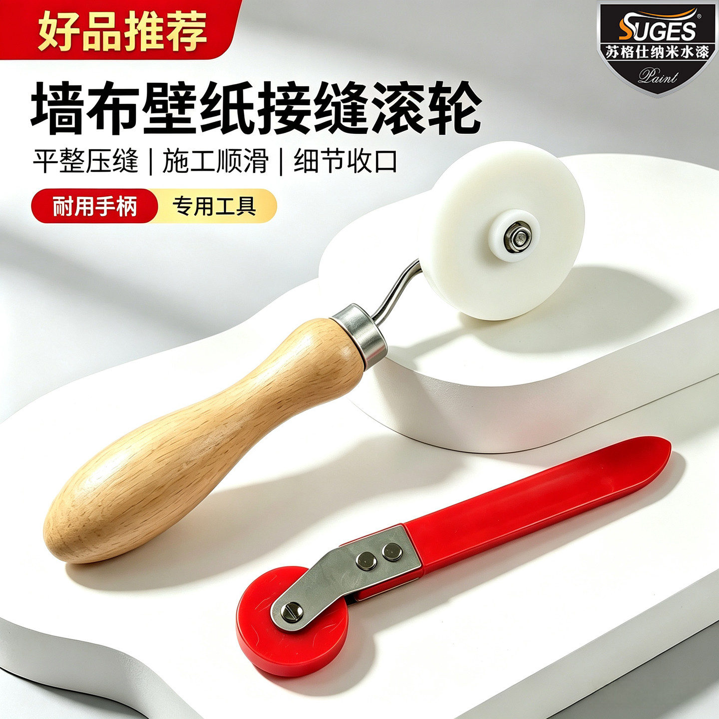 耐用手柄压缝滚轮贴壁纸壁布无纺布施工工具平压轮接缝压轮压滚轮