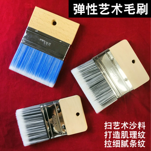 日洋高弹丝艺术刷鬃毛刷优彩扁刷长毛排刷质感纹理艺术涂料毛刷