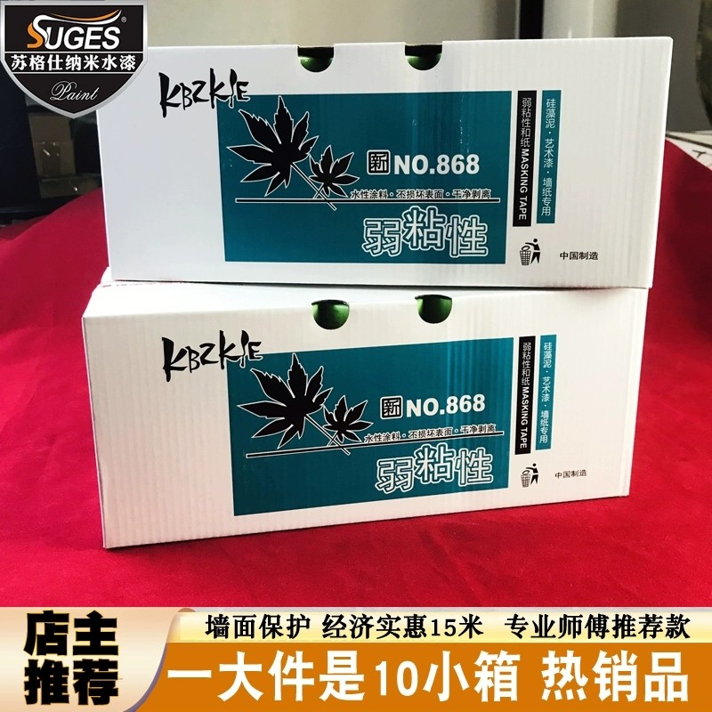 弱粘性美纹纸艺术漆乳胶漆墙面专用低粘性分色纸无残留纸和纸胶带,基础建材,遮蔽膜,淘宝优惠券,粉丝福利购,淘宝优惠卷