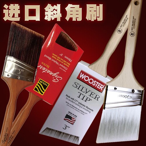 原装进口斜角刷WOOSTER长柄斜毛刷格雷兹艺术漆工具修边刷斜边刷