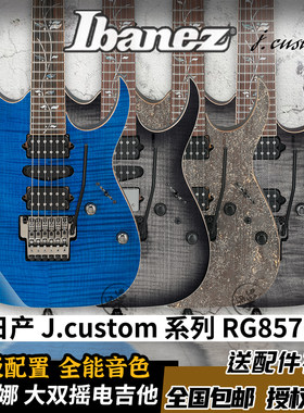 ibanez依班娜JCustom专业电吉他