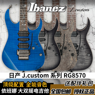 Ibanez依班娜RG8570 RG8870日产J Custom 大双摇8527 7弦 收藏级