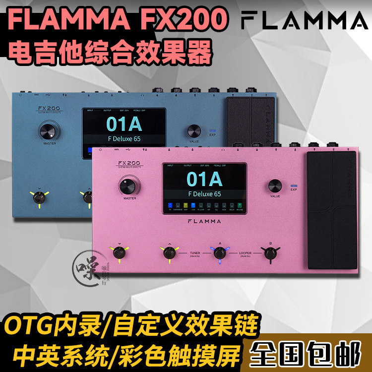FLAMMA电吉他综合效果器FX200中英文触屏效果链OTG内录LOOPER伴奏
