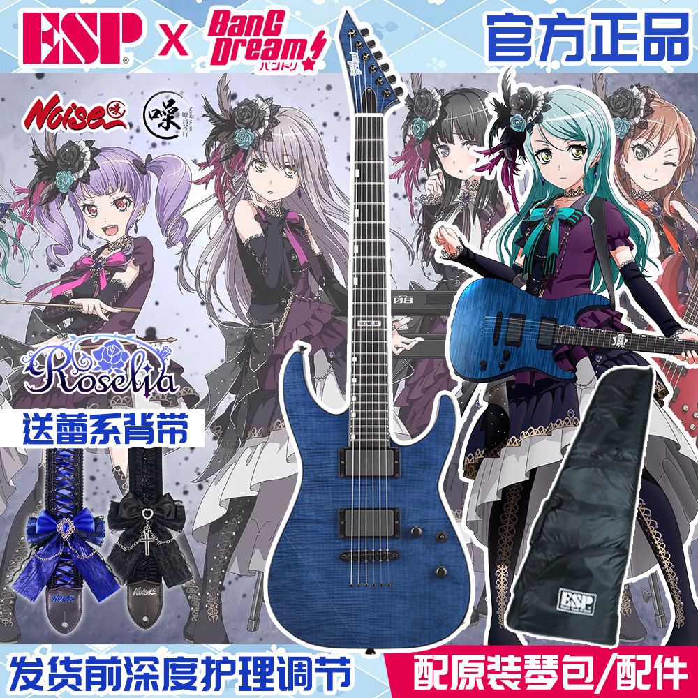 ESP BanGDream邦邦二次元联名款MYGO异形电吉他贝斯