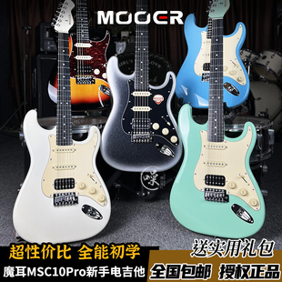 MOOER魔耳MSC10 Pro电吉他新款初学入门练习新手专业电吉他套装