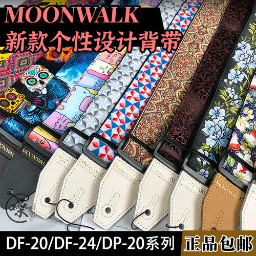 MOONWALK新款 电吉他贝斯木吉他背带通用背带肩带DP20 DF20加厚