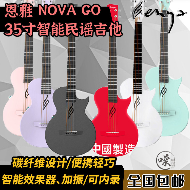 ENYA MUSIC恩雅NOVA GO35寸智能民谣吉他碳纤维多效果初学者旅行