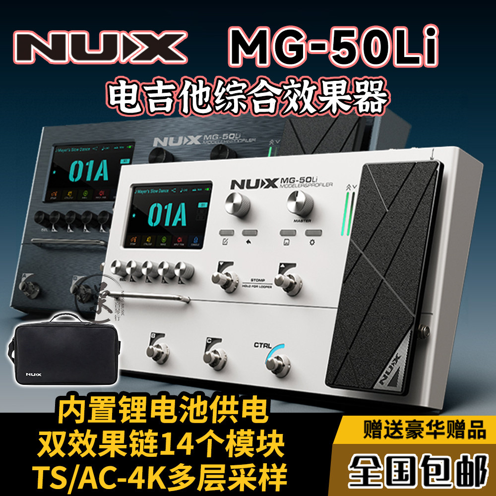 NUX 纽克斯电吉他贝斯综合效果器MG-50LI 可充电专业鼓机支持内录图片
