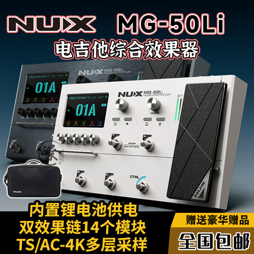 NUX 纽克斯电吉他贝斯综合效果器MG-50LI 可充电专业鼓机支持内录