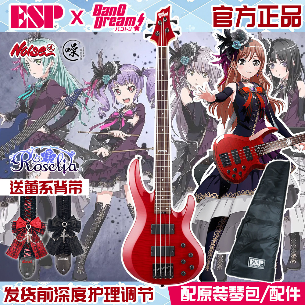 噪音琴行ESP BanGDream Roselia LISA今井莉莎电贝 Bass邦邦贝斯