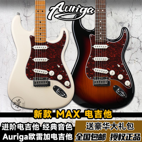 Auriga欧雷加 STPRO MAX电吉他 新款进阶练习新手专业电吉他套装
