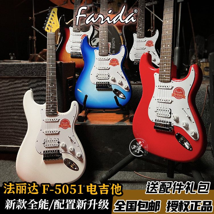 Farida/法丽达 初学者进阶F-5051/50电吉他新手进阶套装演奏经典