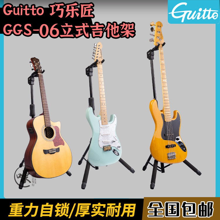 Guitto巧乐匠GGS-06立式吉他架支架挂钩古典民谣贝斯电木吉他琴架