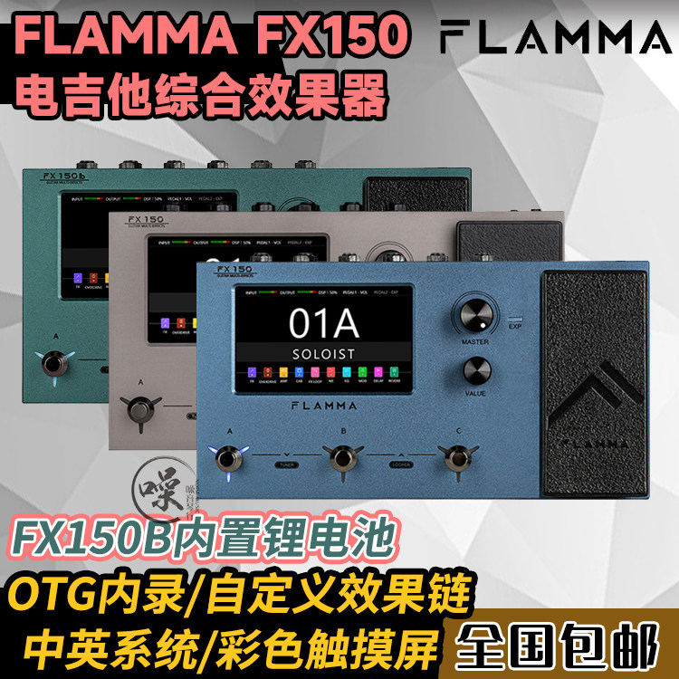 FLAMMA电吉他综合效果器FX150中英文触屏效果链OTG内录LOOPER伴奏