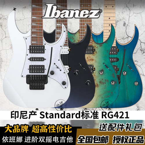 ibanez依班娜rg421专业级电吉他