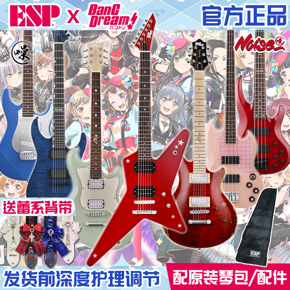 ESP BanGDream邦邦二次元联名款MYGO异形电吉他贝斯