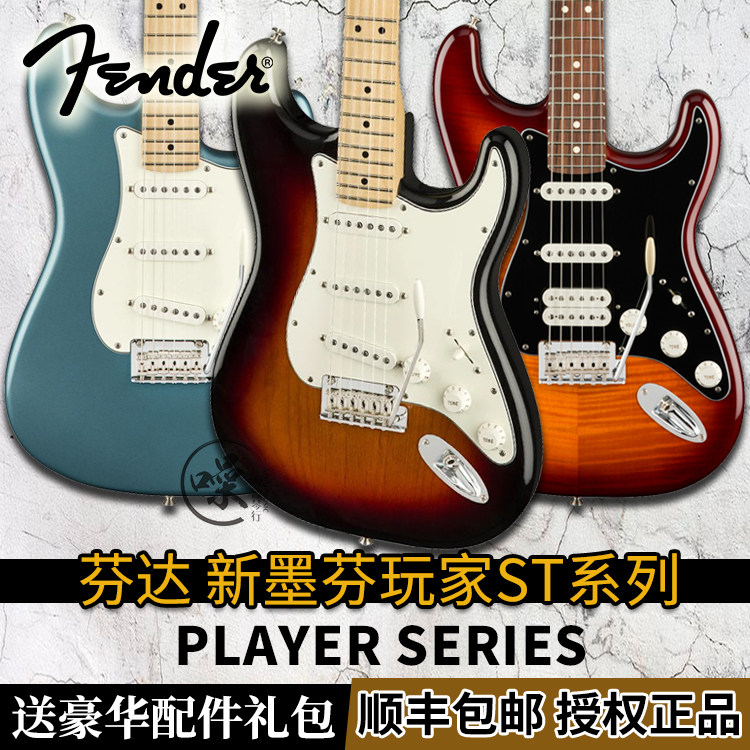 FENDER芬达新墨标墨芬电吉他玩家专业电吉他套装014-4502 4600