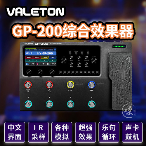 VALETON顽声GP-200 电吉他综合效果器 IR采样声卡鼓机乐句循环