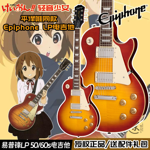 Epiphone易普锋LP电吉他平泽唯