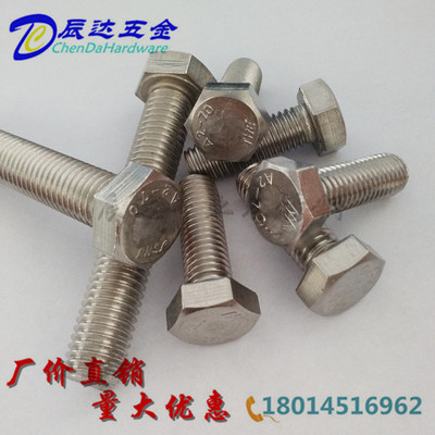 304不锈钢外六角螺丝