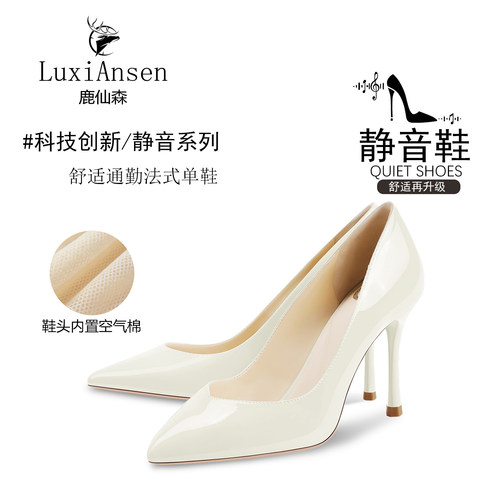 鹿仙森LuxiAnsen静音系列V口漆皮米白细高跟鞋尖头通勤法式单鞋