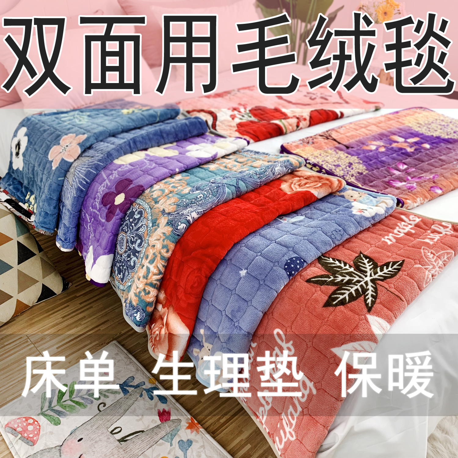两面用毛绒毯精选包邮