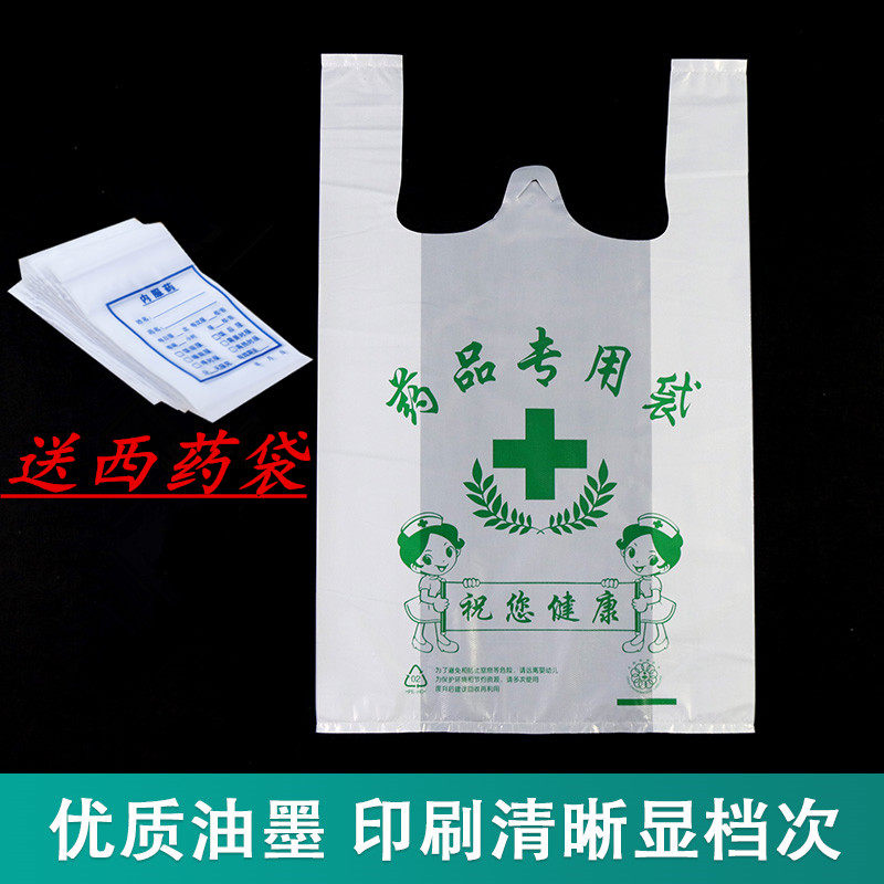 药房塑料袋手提袋背心袋药袋定制现货诊所医院药袋印刷logo药品袋
