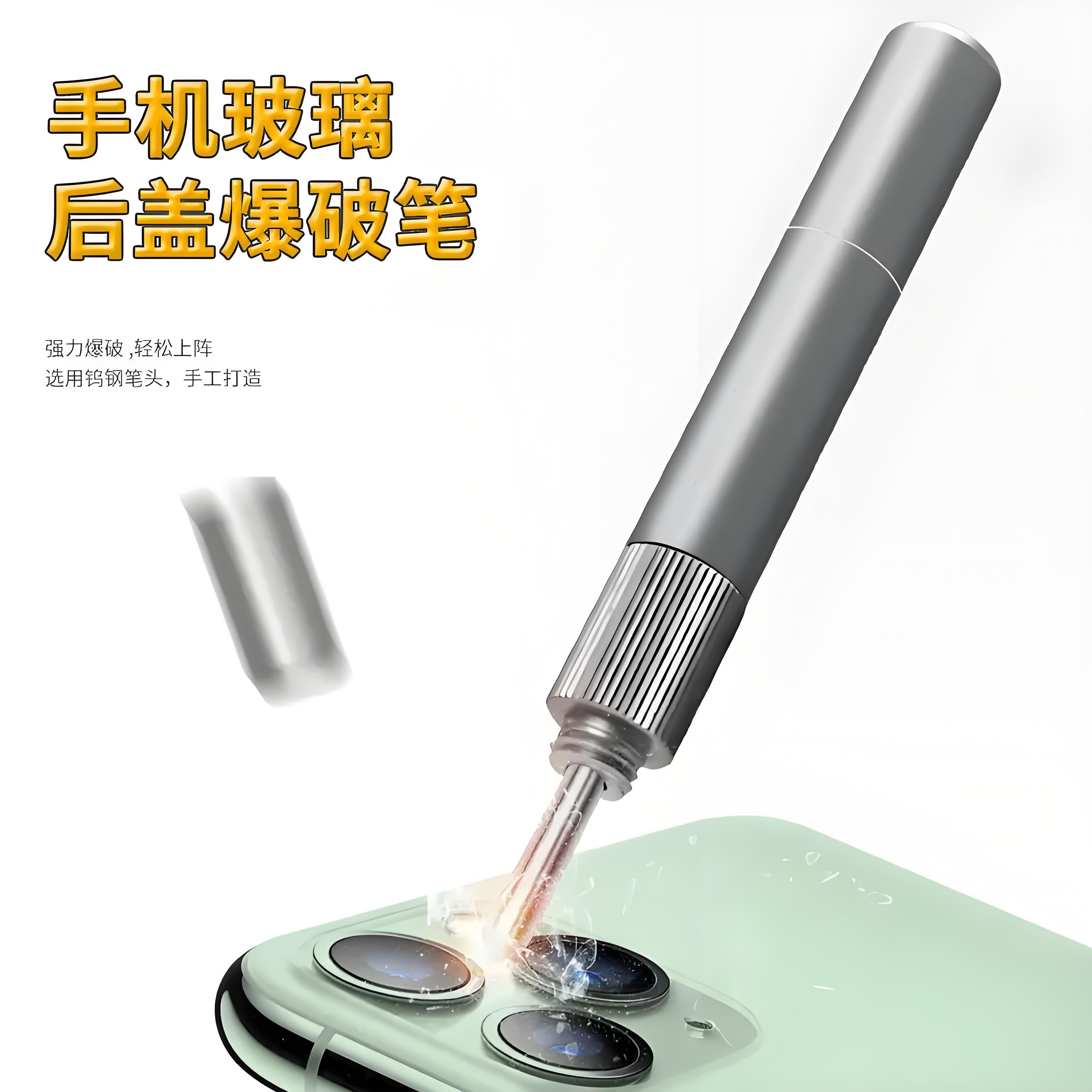 适用苹果手机玻璃后盖爆破碎屏神器11Promax拆摄像头镜框破碎器笔