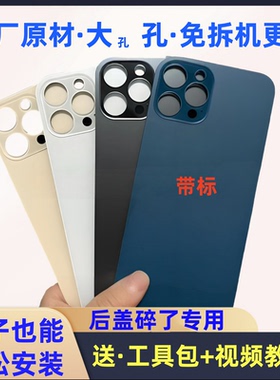 适用于苹果13promax后盖玻璃iPhone 11 11Pro 更换 12 13 14 15promax 14plus拆机大孔手机防摔后屏