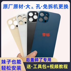 苹果13promax后盖玻璃拆机一体