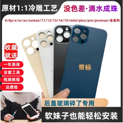 苹果13iPhone14免拆机后盖玻璃12