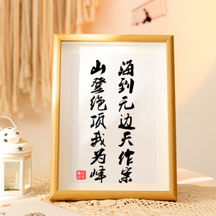 海到无边天作岸山登绝顶我为峰书法励志摆台座右铭学生字画挂画