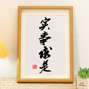 实事求是中式学生摆台鼓励孩子书桌字画摆件书房书法励志装饰挂画