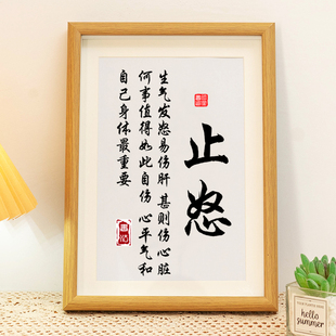 止怒书法字画心平气和办公室桌面创意摆台不要生气发脾气装饰挂画