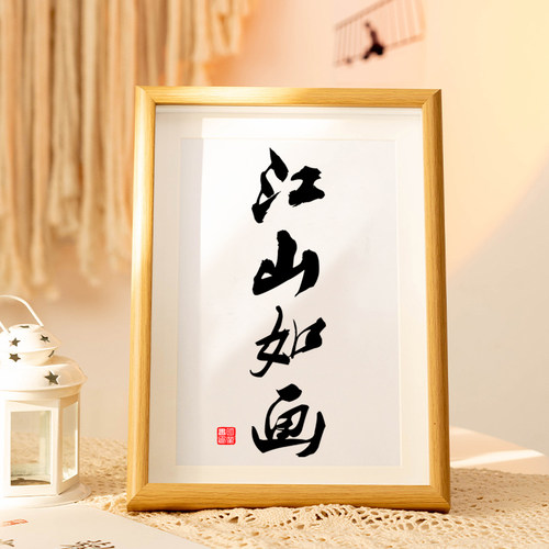 中式书法字画桌面摆台装饰画挂画