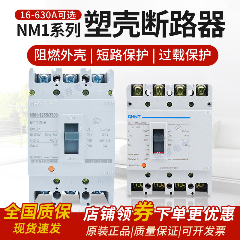 正泰塑壳断路器NM1-125S 100A400A空气开关3300三相四线380V3p4P