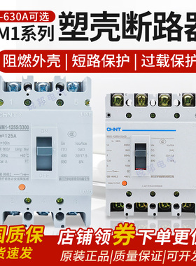 正泰塑壳断路器NM1-125S 100A400A空气开关3300三相四线380V3p4P