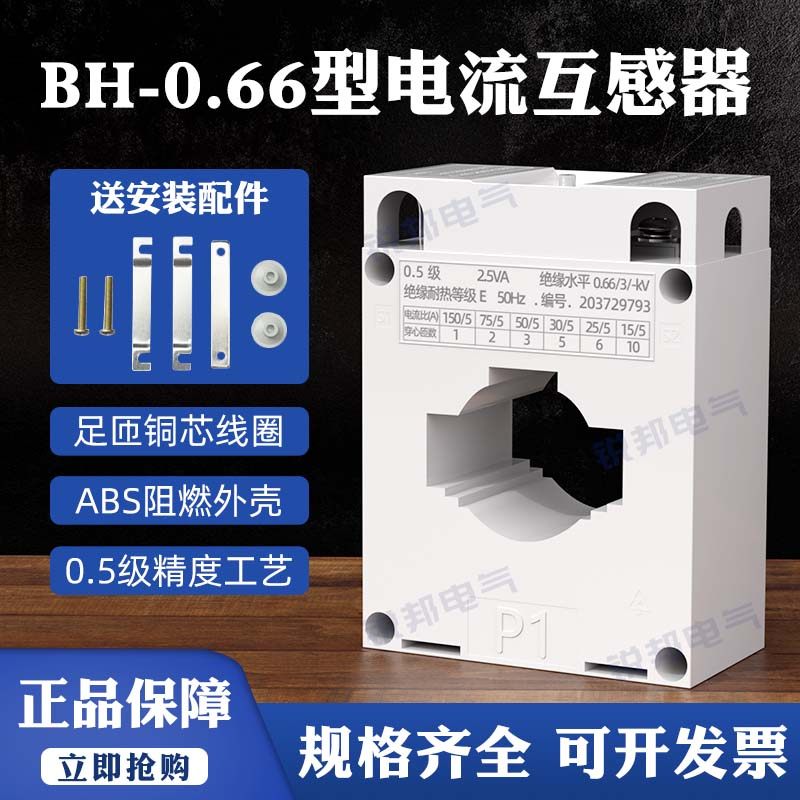 正泰电流互感器BH-0.66 30I 0.5级50/200/300/400/5A电流表仪表60,五金/工具,电流互感器,淘宝优惠券,粉丝福利购,淘宝优惠卷