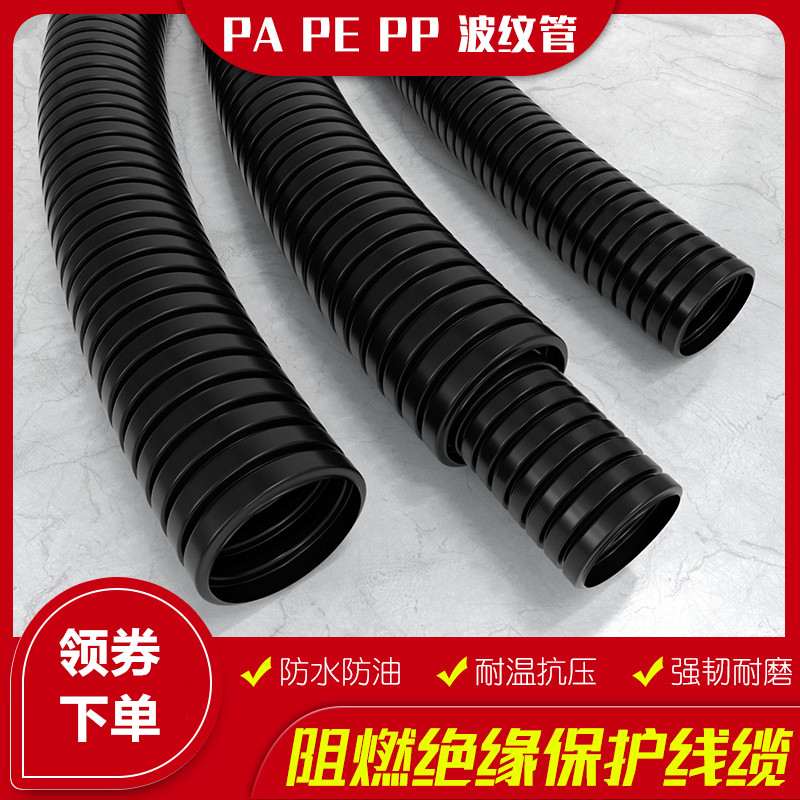 波纹管电线软管pp防水阻燃穿线管塑料电工套管pa螺纹管蛇皮管
