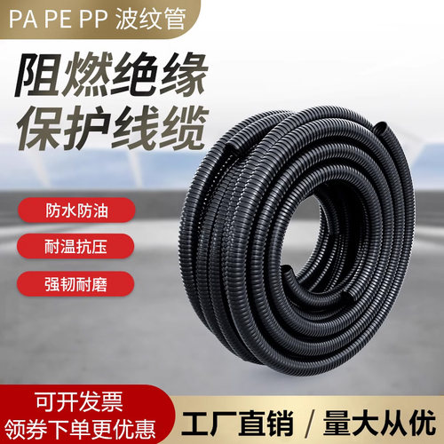 防水阻燃塑料电工pe波纹管
