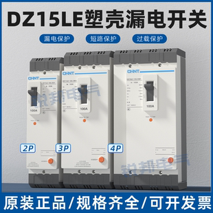 100A63A 4901 4P总闸380v 100 正泰断路器三相四线漏电开关DZ15LE