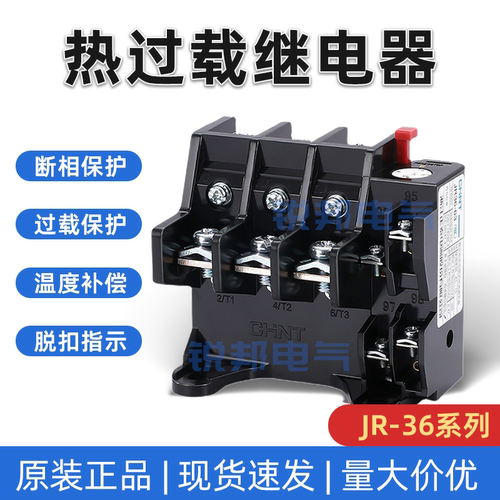 正泰热继电器过载JR36保护电机