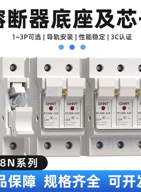 正泰熔断器底座保险丝芯底座RT28-32/63 10*38 14*51 RT14/18 RO
