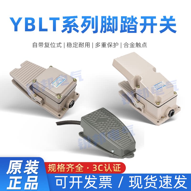 正泰脚踏开关芯子带线控制器护罩图片